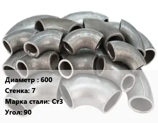 Отвод стальной 600х7 Сталь: Ст3 Угол:90 секционный, электросварной ГОСТ: ОСТ 36-21-77